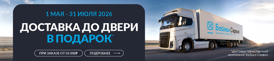 Доставка до двери в подарок